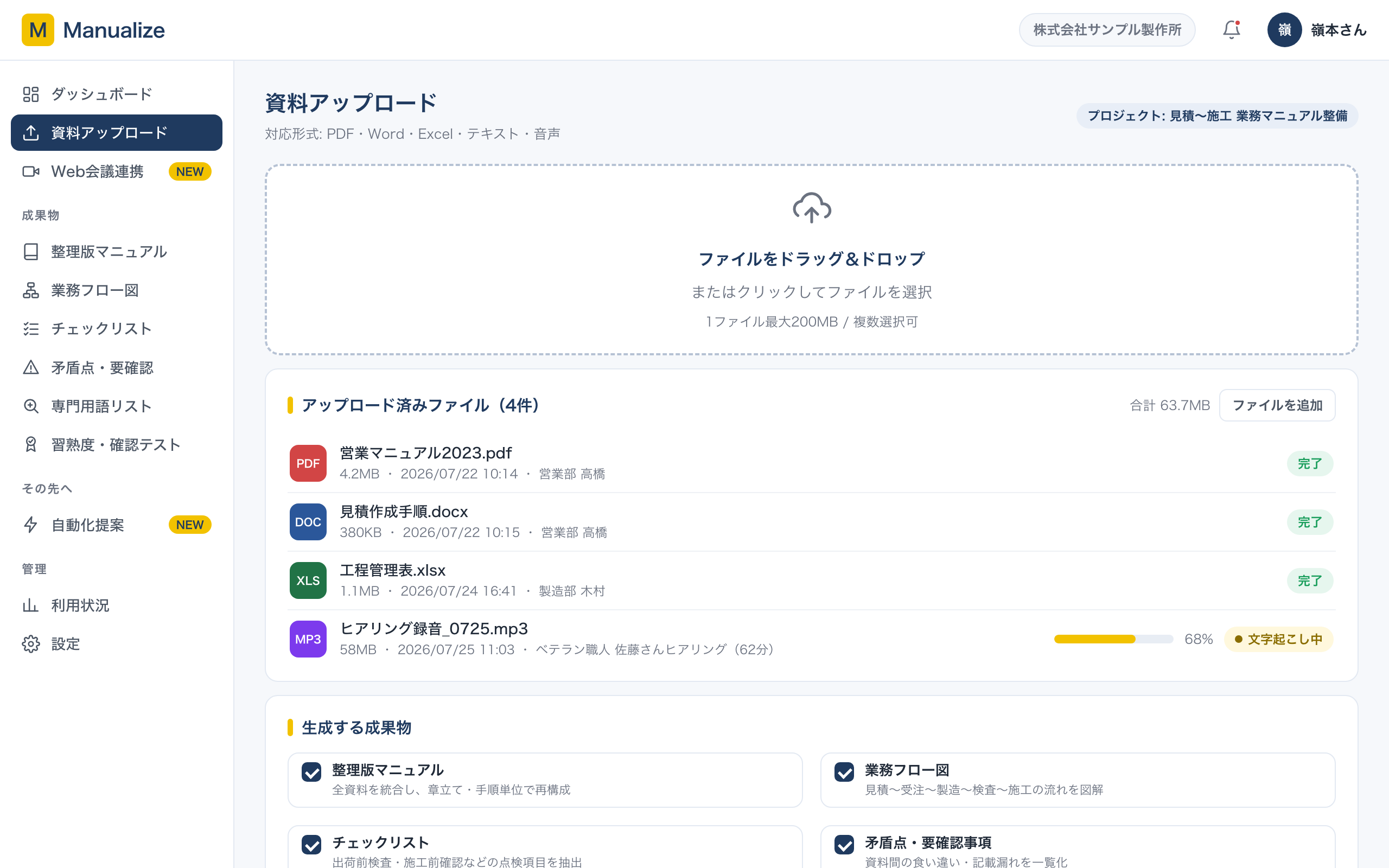 資料アップロード画面:ドラッグ&ドロップ領域と、アップロード済みファイルの一覧、生成する成果物の選択欄